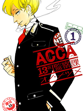 ACCA13区监察课