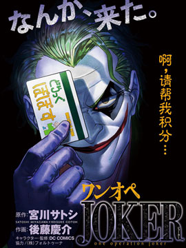 单亲爸爸JOKER